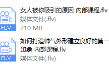 恋爱达人内部课程-恋爱虎