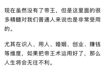 一篇文章把“帝王术”讲透-恋爱虎