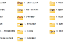 男性提升-好逑情感-恋爱虎