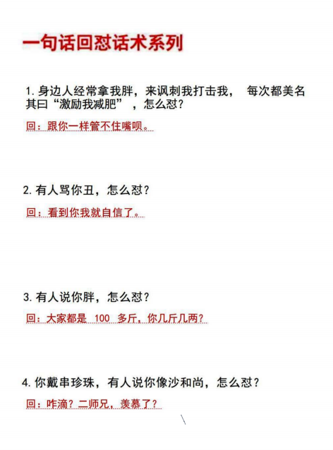 《怼人话术500例 》-恋爱虎