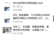七分学堂《七月情商课》-恋爱虎