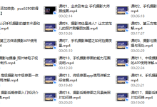 网易云课堂《手机摄影大师》-恋爱虎