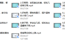 手机摄影原来这么拍-恋爱虎