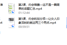 爱情光谱《约会专题》-恋爱虎
