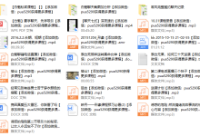 2016白魅PUA团队线下课程-恋爱虎