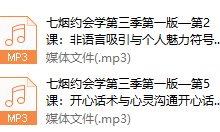 七烟约会法则第三季-恋爱虎