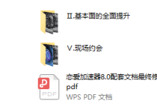 陈泉《恋爱加速器》-恋爱虎