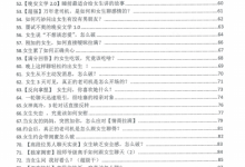 yu情感《话术手册》-恋爱虎