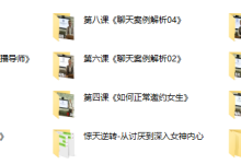 2018年浪迹教育《聊天六部法》-恋爱虎