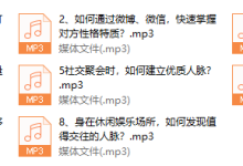 八堂社交管理精华课，没有你搞不定的人-恋爱虎