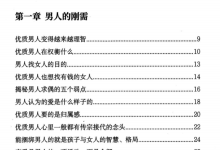 《男人人性的底层逻辑》-恋爱虎
