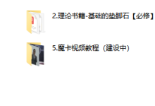 魔卡VIP 2999课程资料-魔卡零基础入门聊天课训练营-恋爱虎