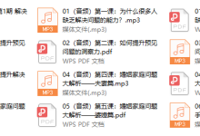 晚晴《解决问题“高手”训练营》（完结）-恋爱虎