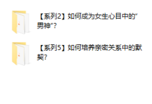 绛妖精《男神成长》主题课-恋爱虎