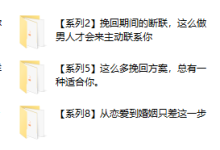 绛妖精《分手挽回》主题课-恋爱虎