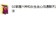 【完结】来自法国的优雅撩妹课程-恋爱虎