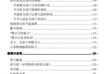 《顶尖泡学》电子版-恋爱虎