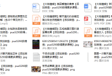 大地情感团学习大礼包-恋爱虎