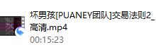 puaney交易法则(高清)-恋爱虎