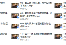 身材管理课程(老景)-恋爱虎