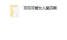 双双课程全集-恋爱虎