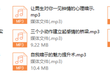 心理暗示撩汉术,让男人对你魂牵梦萦(完结)-恋爱虎