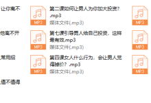 让男人主动为你投资的独门撩心秘籍-恋爱虎