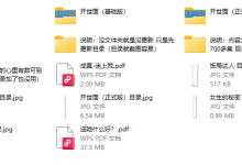 开世面【完结】（看课先看目录和说明）-恋爱虎