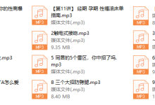 陈见：如何释放性魅力（完结）-恋爱虎