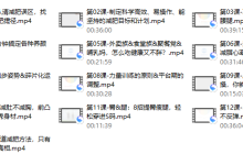 12堂课养成易瘦体质,让你越吃越瘦,轻松减肥-恋爱虎