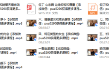 但丁《女生密码》视频课程-恋爱虎