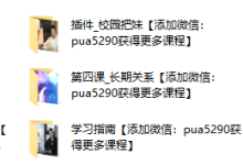浪迹教育《浪迹6.0》-恋爱虎