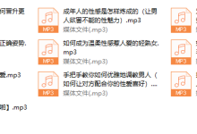 性福撩男术，撩男悦己的正确姿势-恋爱虎