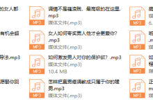 每天一个案例解析,教你实用的好男人调教术-恋爱虎