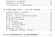 《女性人情宝典》-恋爱虎