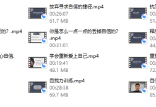 【阿伦】核心自信精进训练课-恋爱虎