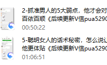 秒懂男人三大怕和五大弱点,掌握情感主动权的心理操控术。-恋爱虎