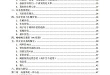 护妹宝典(电子版)-恋爱虎