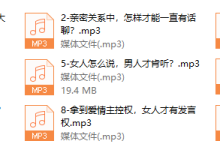 十堂完美关系话术课，让男人对你疼爱有加-恋爱虎