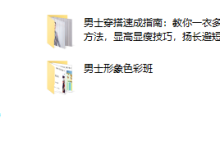 男士形象改造-恋爱虎