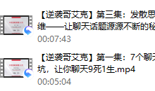 艾克 可复制聊天术-恋爱虎