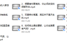 环球太太仪态导师：10节课提升气质，让你的魅力比别人更高级（完结）-恋爱虎