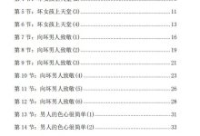 情爱命术(电子版)-恋爱虎