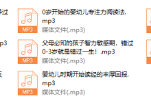 0岁开始,培养高情商•高智商的宝宝•全脑早教系列课-恋爱虎