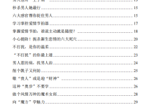 厚黑女人最好命（电子版）-恋爱虎