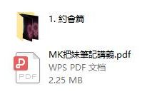 AMG《MK把妹笔记》-恋爱虎