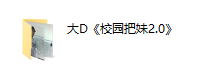 2016年浪迹教育《大D校园》-恋爱虎