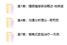 婚姻情感&家庭咨询技能大全-恋爱虎