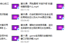 柯李思团队-社交直觉养成-恋爱虎