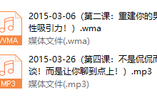 PUANEY2015网络课程-恋爱虎